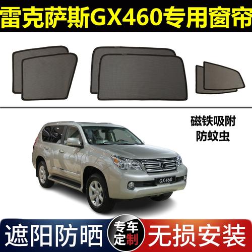雷克萨斯GX460/GX400专用磁吸遮阳帘 避光隔热防蚊，打造舒适私密空间